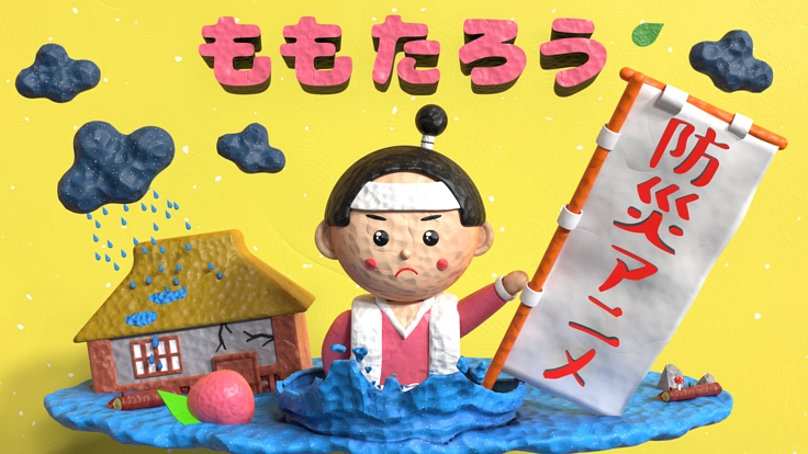 子どもの命を守り、未来を守りたい!防災啓発アニメの制作にご支援を。