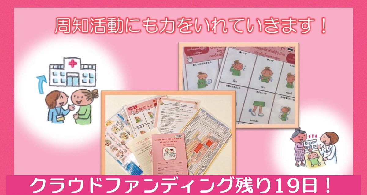 ２０２３年からは周知活動にも力を入れていきます！ 〜なぜ周知活動が必要なのか〜