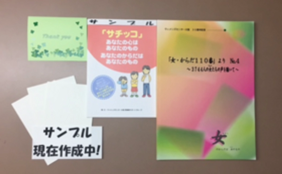 プロジェクトで製作する冊子＋オリジナル研修講演録1冊セット！