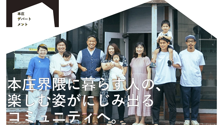 古い商店街に人が集う拠点をつくりたい！『つながりづくり』