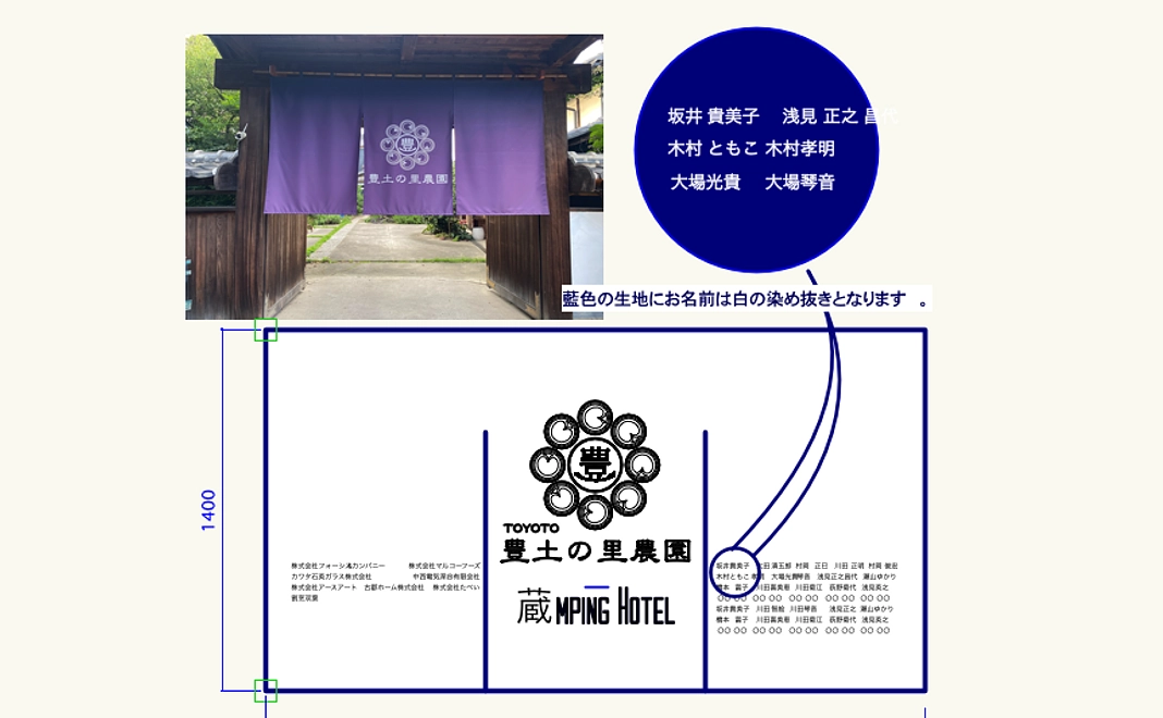 ホテル敷地の大手門暖簾に名入れ（白染め抜き）