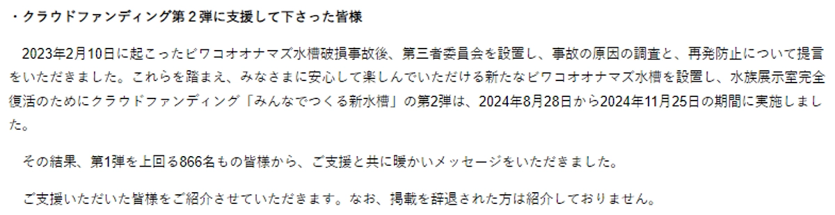 ご支援いただいたみなさまのお名前を博物館のHPに掲載しました！