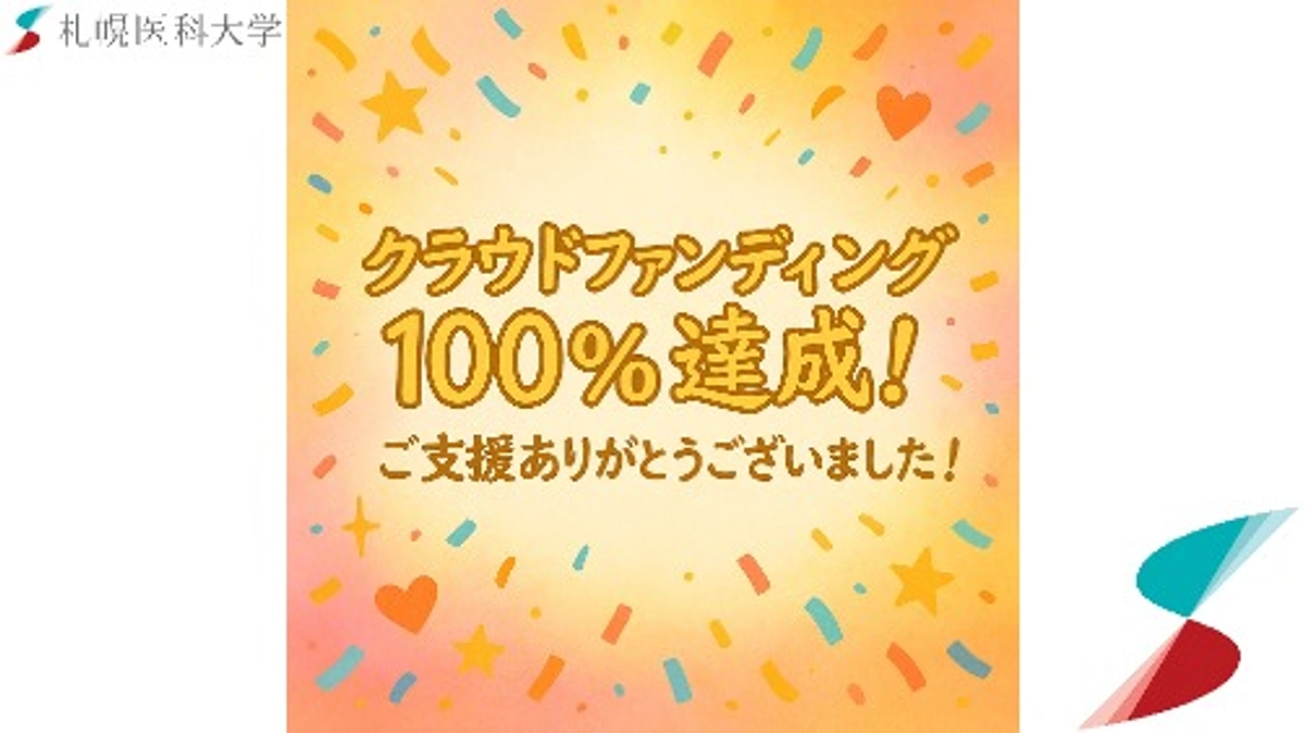 目標金額に到達しました！引き続きのご支援をよろしくお願いいたします。