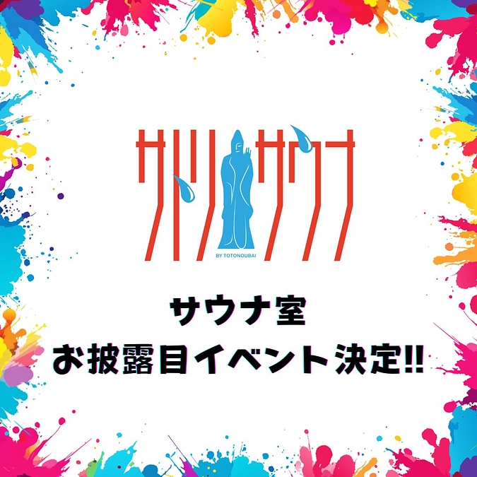 ついにお披露目イベント決定！！