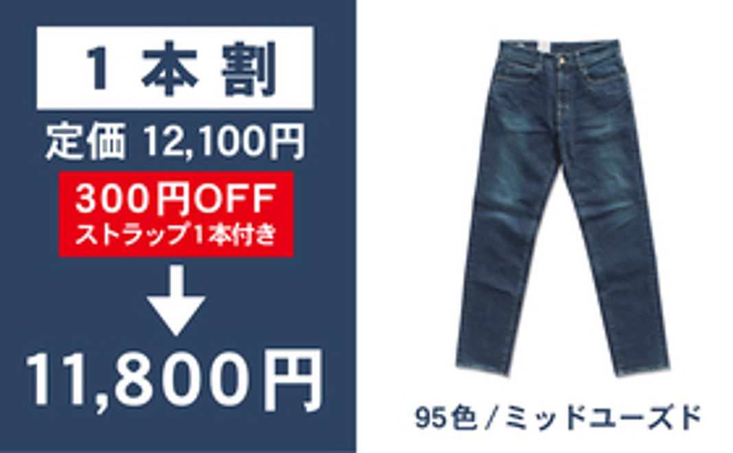 【１本割】倉敷屋ジーンズ　ミッドユーズド１本