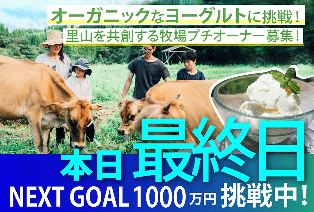 本日最終日！ラストスパート応援よろしくお願いします！