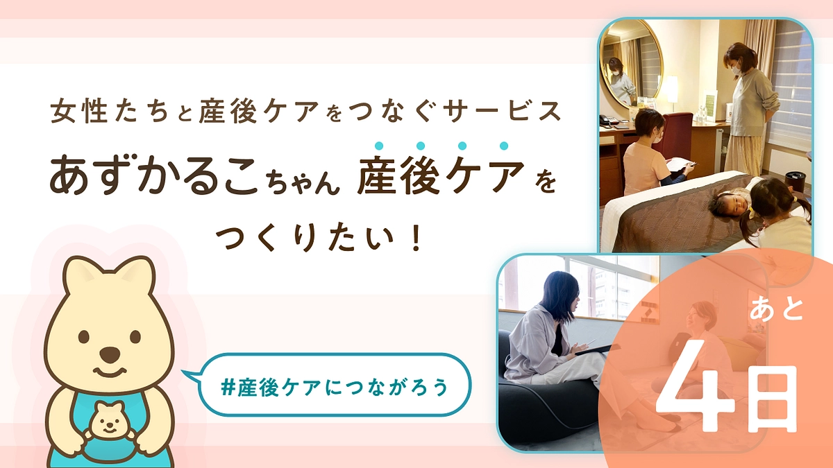 【終了まで残り4日】応援メッセージをご紹介します！❷