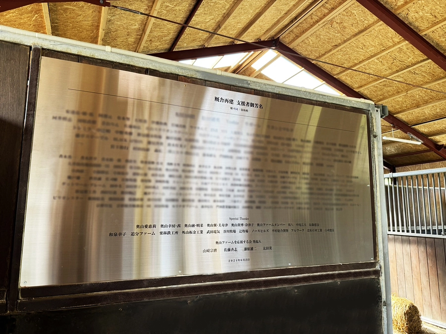 ホームページと厩舎にご支援者様の一覧を公開いたしました。