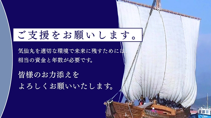時代と津波を超えた船匠の誇りを守れ！気仙丸保全プロジェクト 7枚目