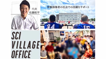 北海道札幌市で脊髄損傷の在宅を支援し社会復帰に向けたサポートをする のトップ画像