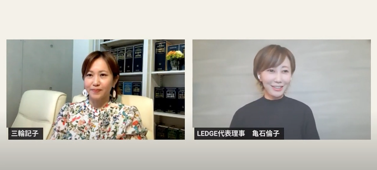 【対談レポート】亀石倫子×三輪記子「みんなで社会の"当たり前"を変えられる？」