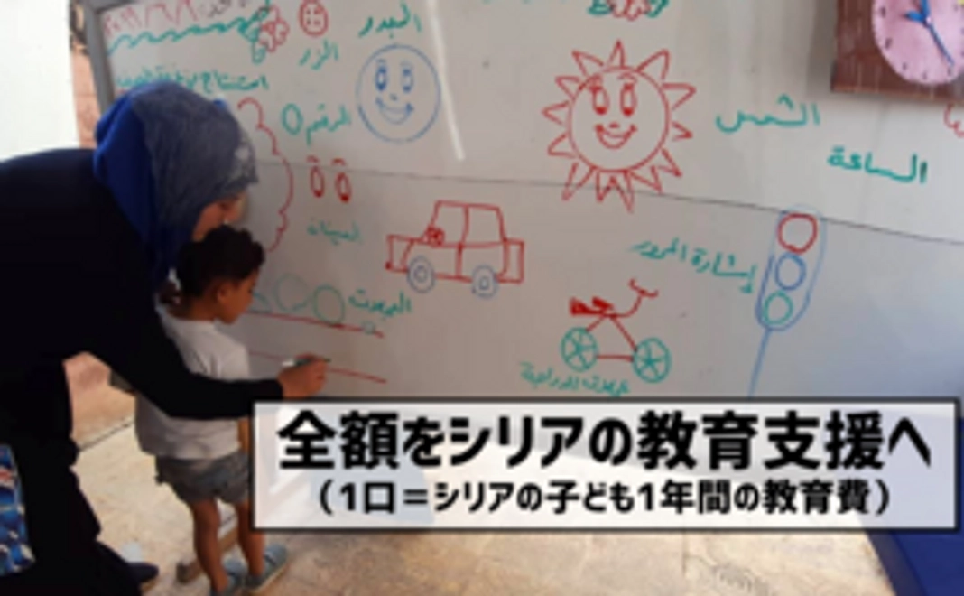 プロジェクトを全力で応援！（1口＝1人の子どもが1年間幼稚園に）