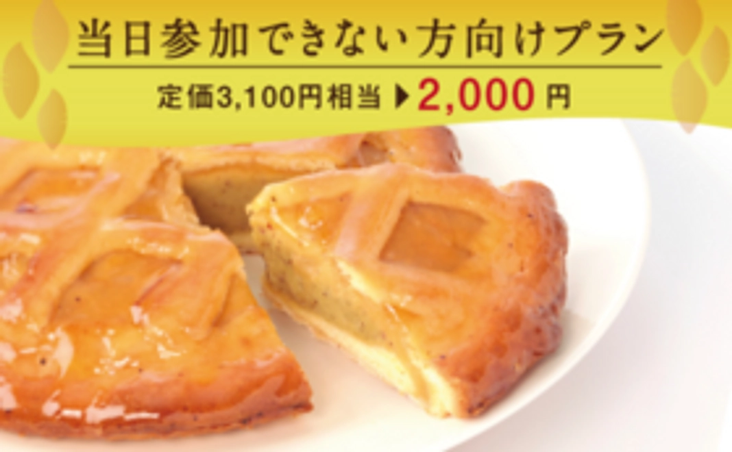 【イベント当日参加できない方】らぽっぽファームのポテトアップルパイ引き換え券3枚