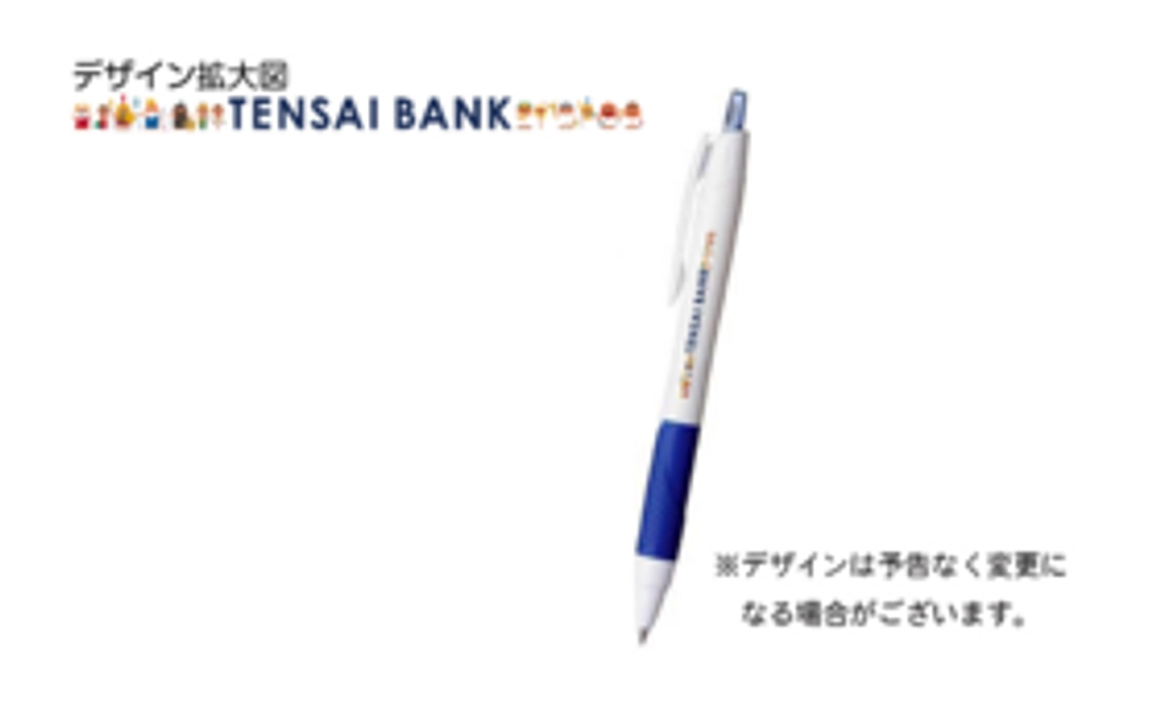 天才バンクオリジナルボールペン &ステッカー3枚セット