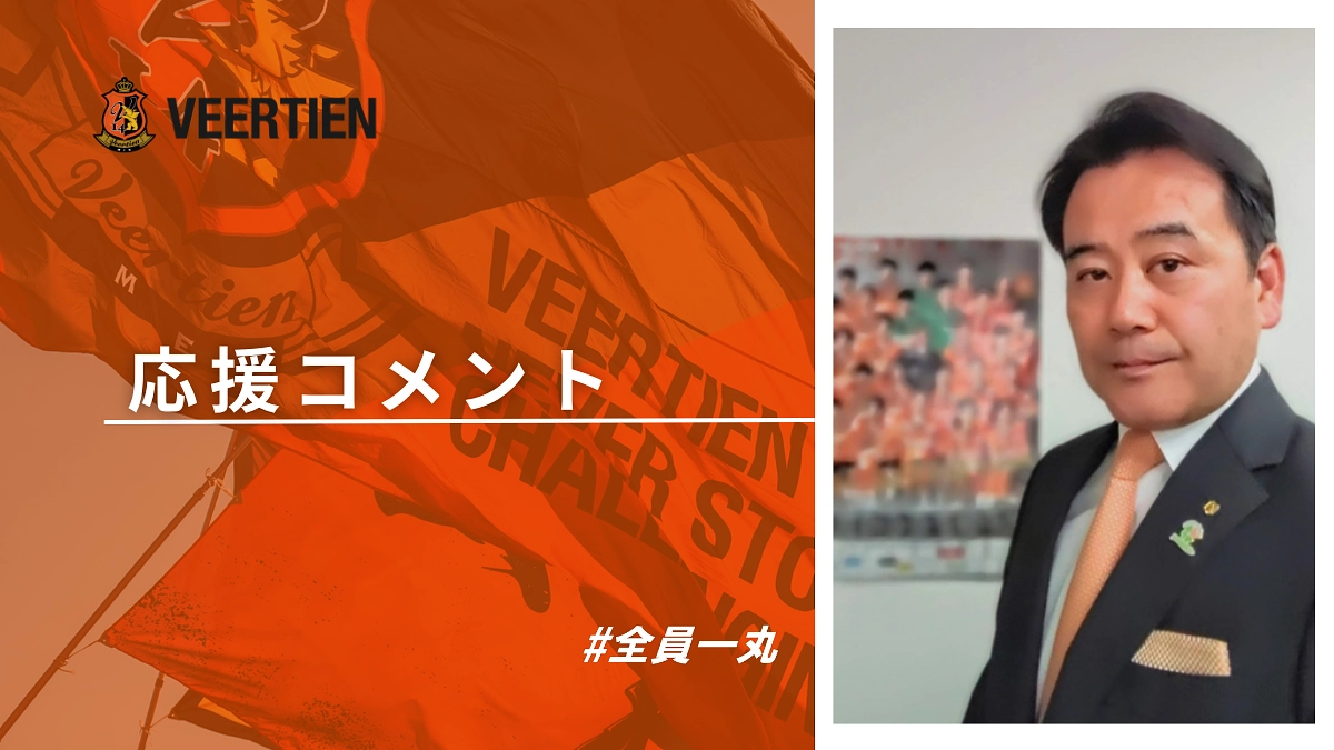 【応援コメント】株式会社三重平安閣 代表取締役社長 松嶌 康博様より