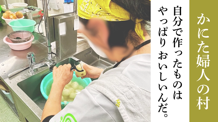 困難を抱える女性に元気を。学び/遊び/作り場建設｜かにた婦人の村