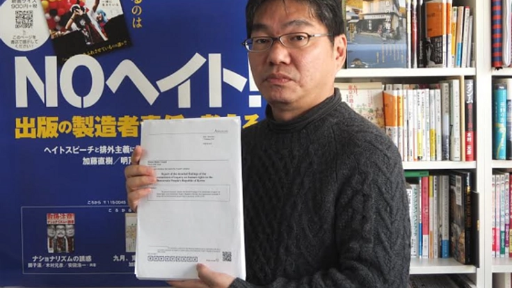 国連の「北朝鮮人権報告書」を翻訳し、出版したい！