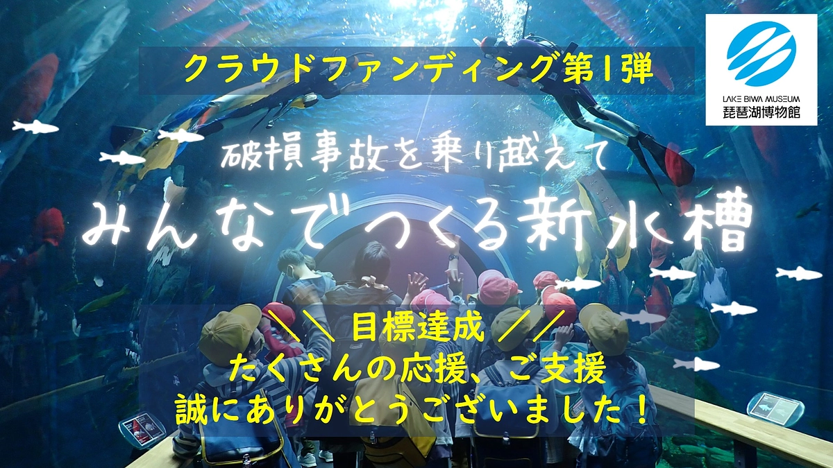 クラウドファンディング第1弾  終了しました！