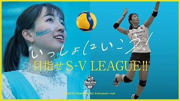 バレーボールで街づくり！その第一歩、新リーグ参入を目指して！ のトップ画像