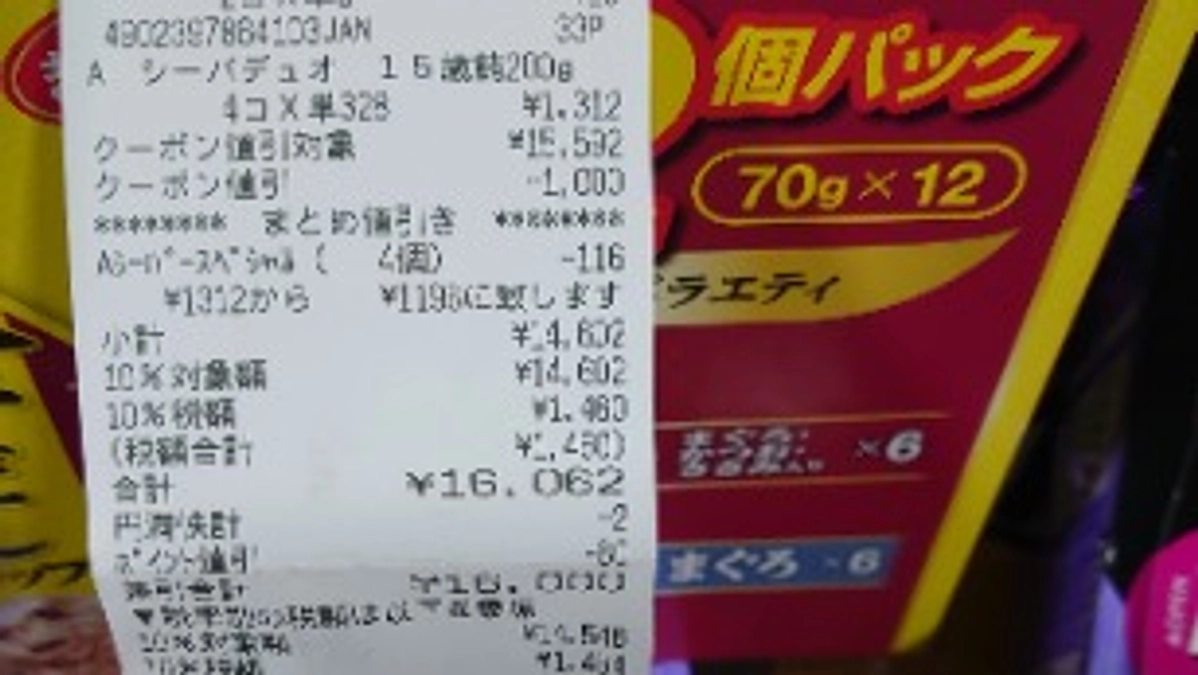 2月4日　支援金での購入品