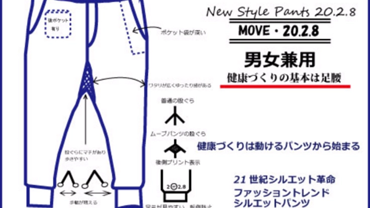 健康づくりはからだを動かすこと！動きやすいウエアの開発
