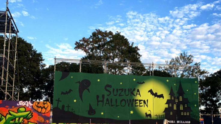 沢山の笑顔と共に第5.5回Suzukaハロウィン開催!