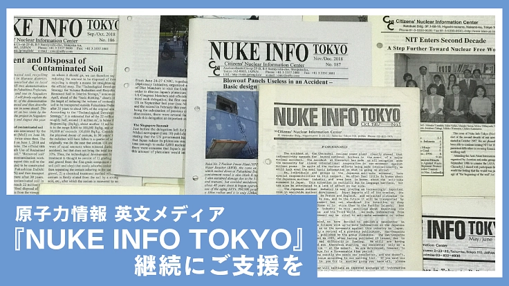 原発に頼らない社会を。市民から世界へ37年の情報発信を継続したい