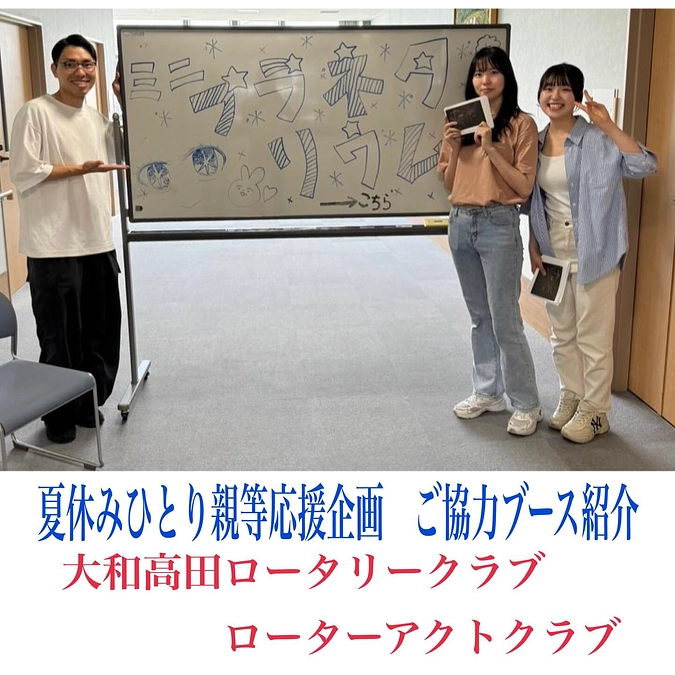 【活動紹介　夏休み応援企画当日　とどける活動編⑦】