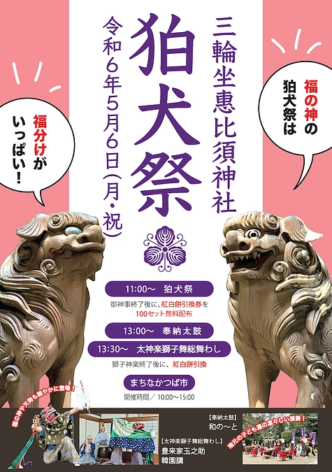 ありがとうございます！ 明日が『狛犬祭』開催です！