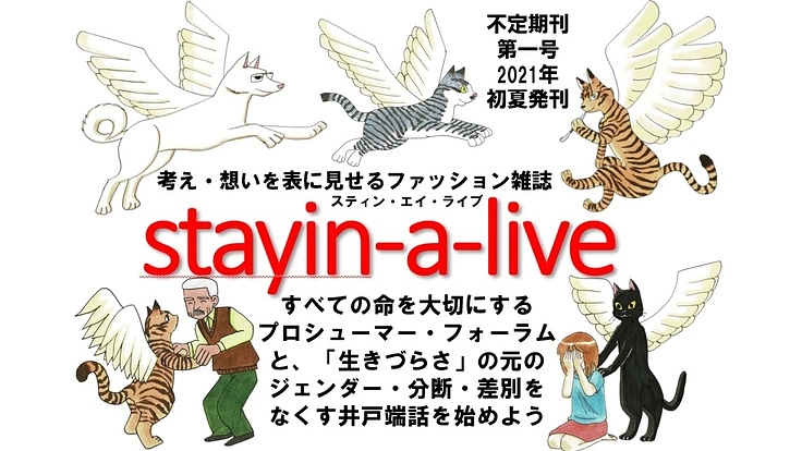 ジェンダー・分断・差別…生きづらい社会を話し合う不定期刊雑誌第一号