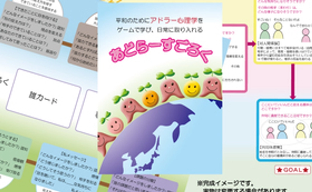 【限定5名】定価より40%OFF「あどらーすごろく」先行販売コース