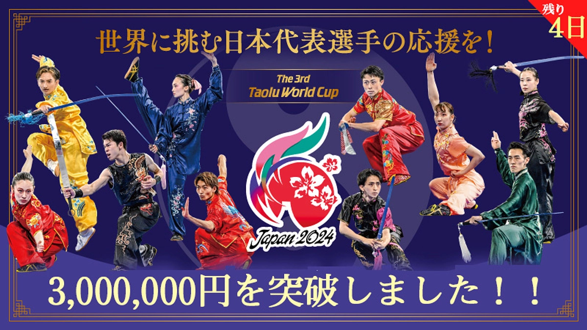 ご寄付の総額が3,000,000円を超えました！