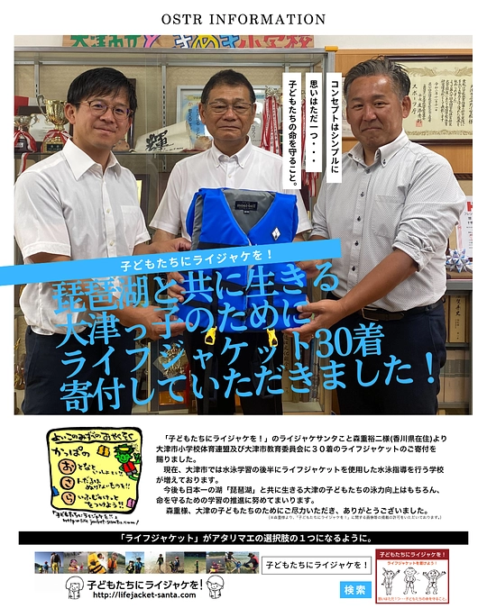 各地で「ライフジャケット」寄贈式！