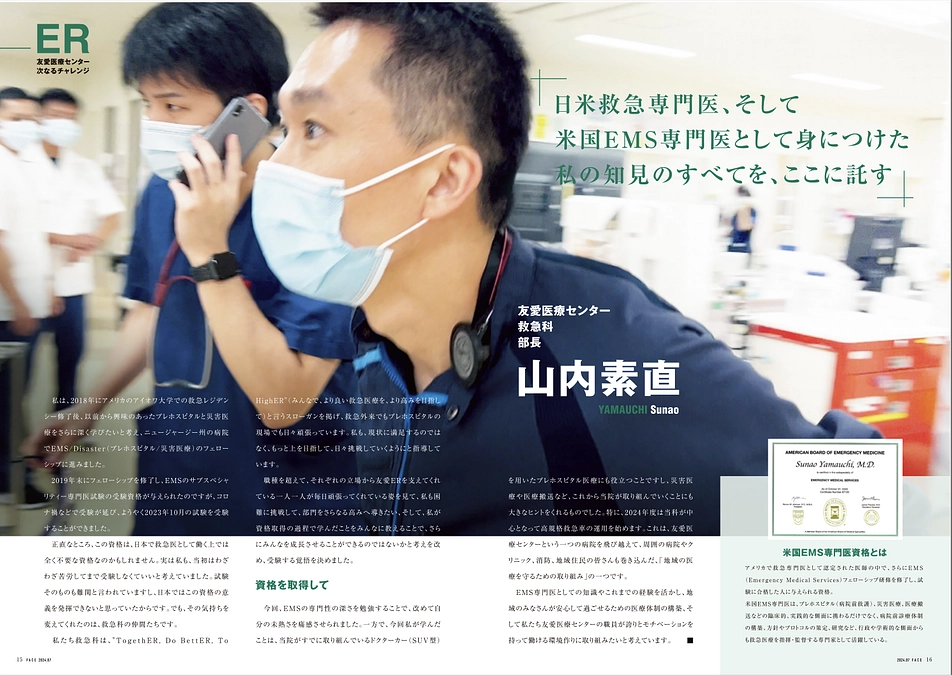 広報誌FACE最新号は、ドクターカーチーム特集です！