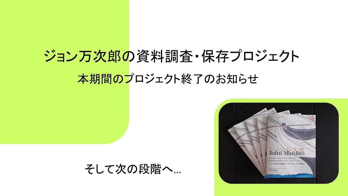 本期間のプロジェクト活動は終了いたしました