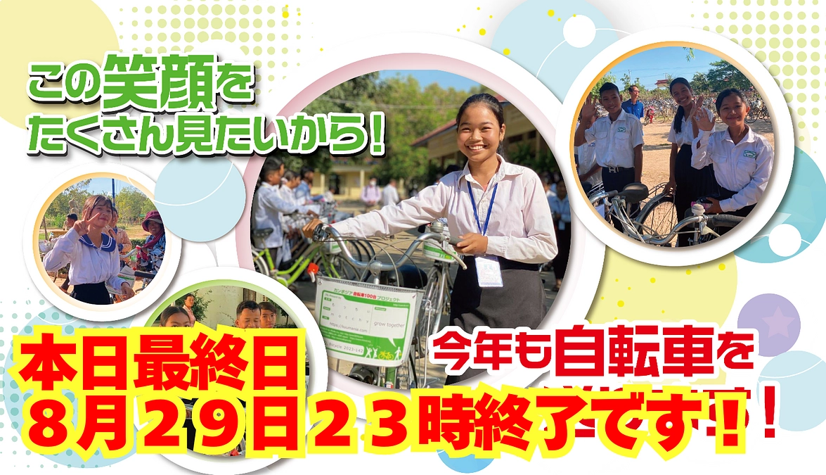 【あと１１時間！】いよいよ最終日となりました！！