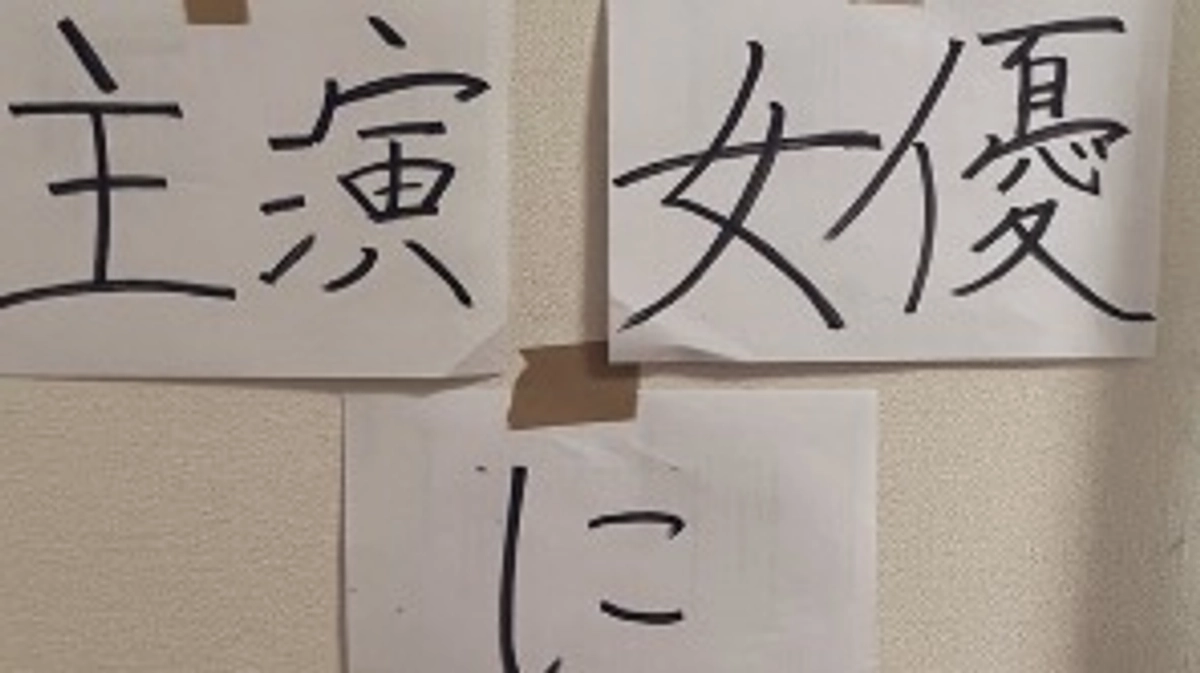 言霊🔮スターになる！