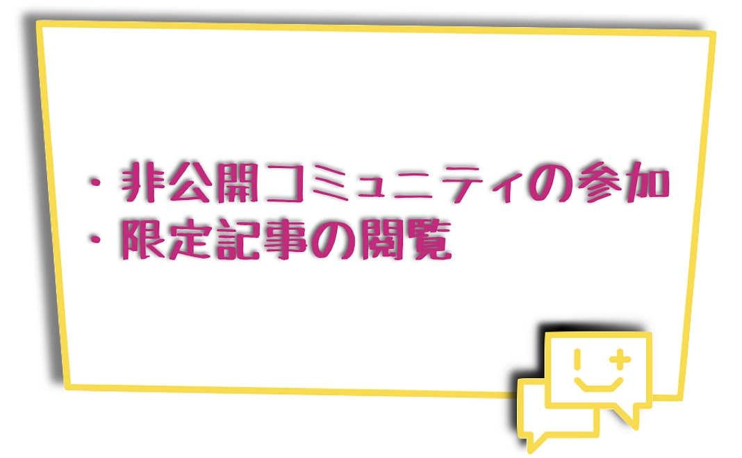 コミュニティメンバー【入門】