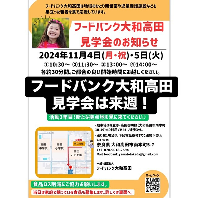 【活動報告】新拠点地の見学会、明日、明後日開催します❣️