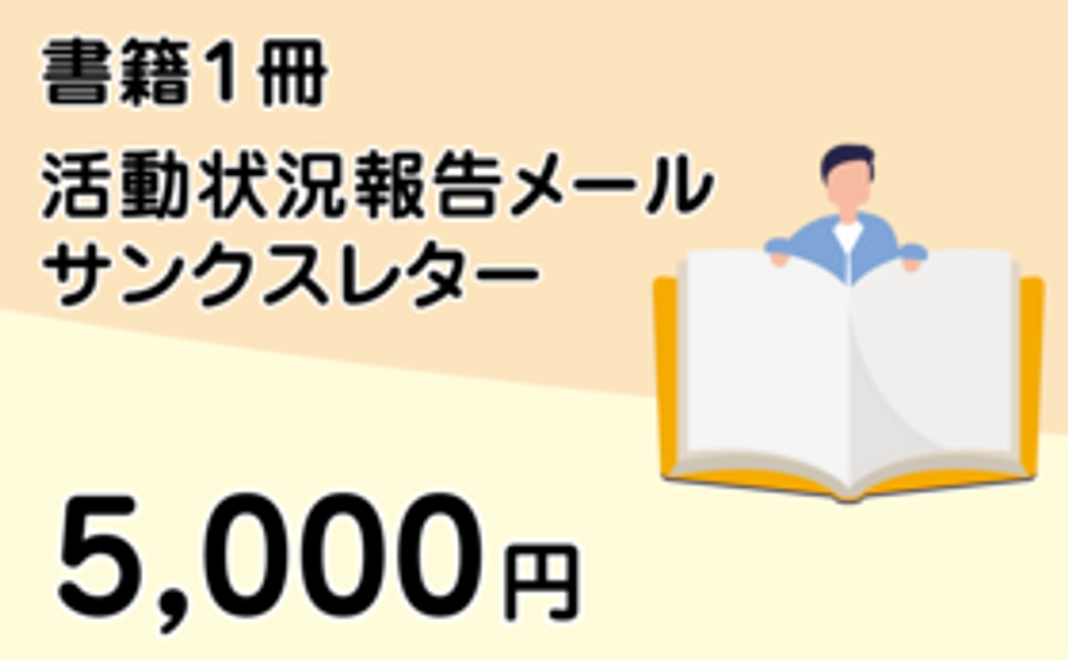 【書籍１冊】５０００