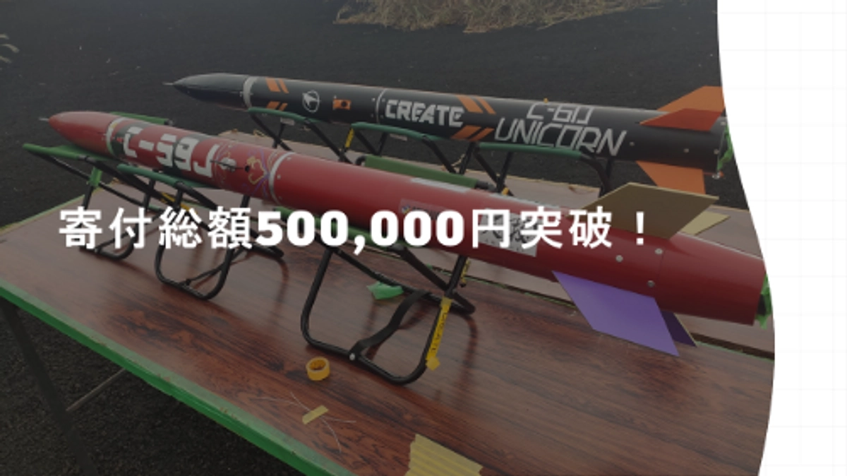 寄付総額500,000円突破！