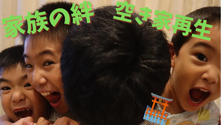 宮島付近の空き家再生及び外国人宿泊による子供異文化交流