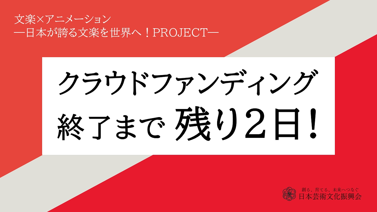 【残り2日！】新PR映像を公開🎞️ ＆ グッズについてのお知らせ