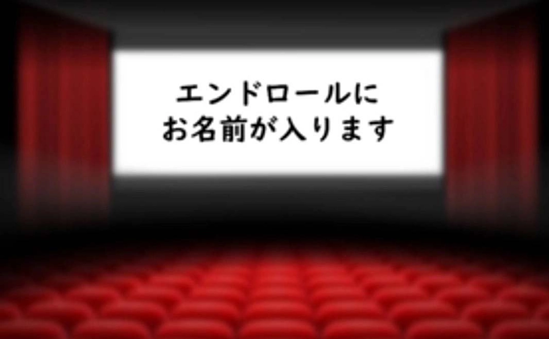 エンドールにお名前