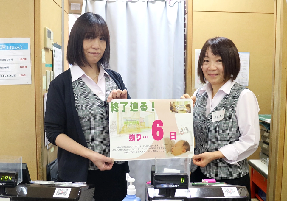 【カウントダウン】残り6日です！