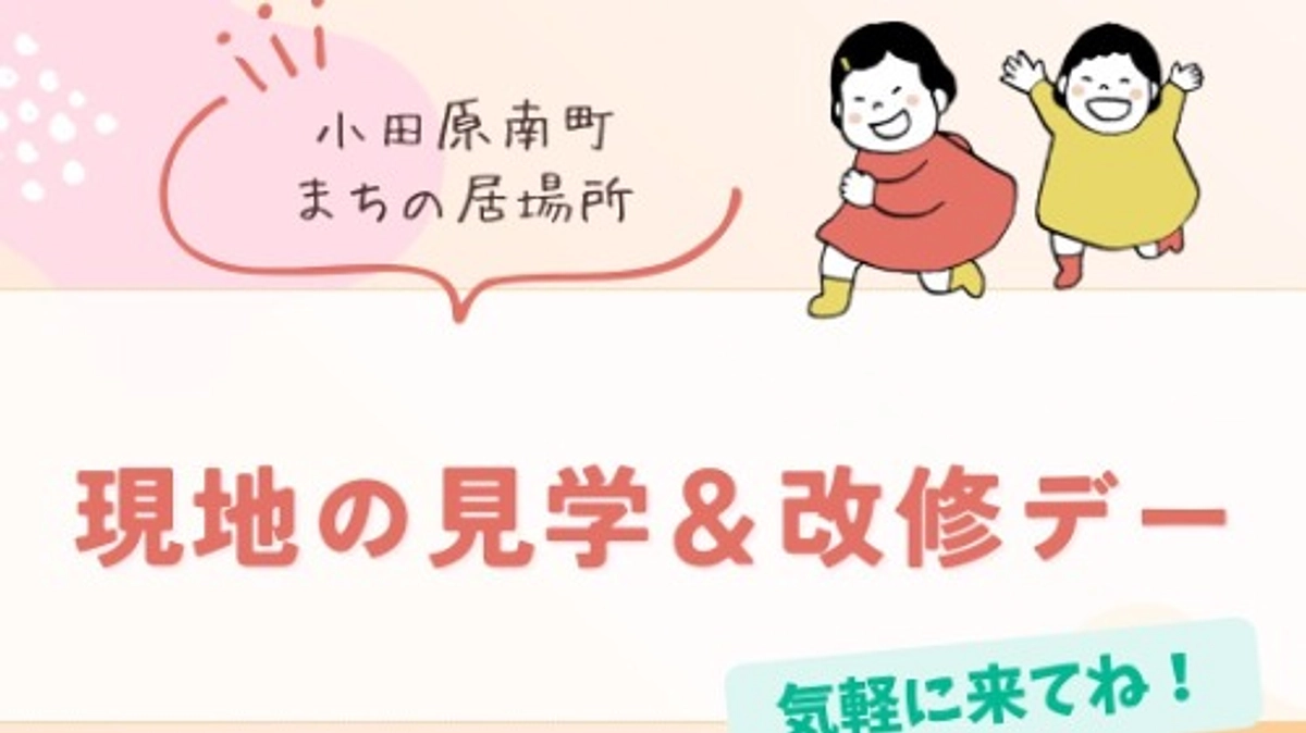 ＜9月の毎週月曜開催＞「カフェわってらか」見学＆改修デー