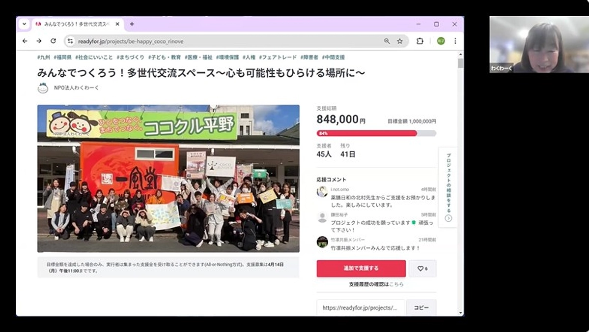 COCO RiNOVEオンライン説明会を開催しました。