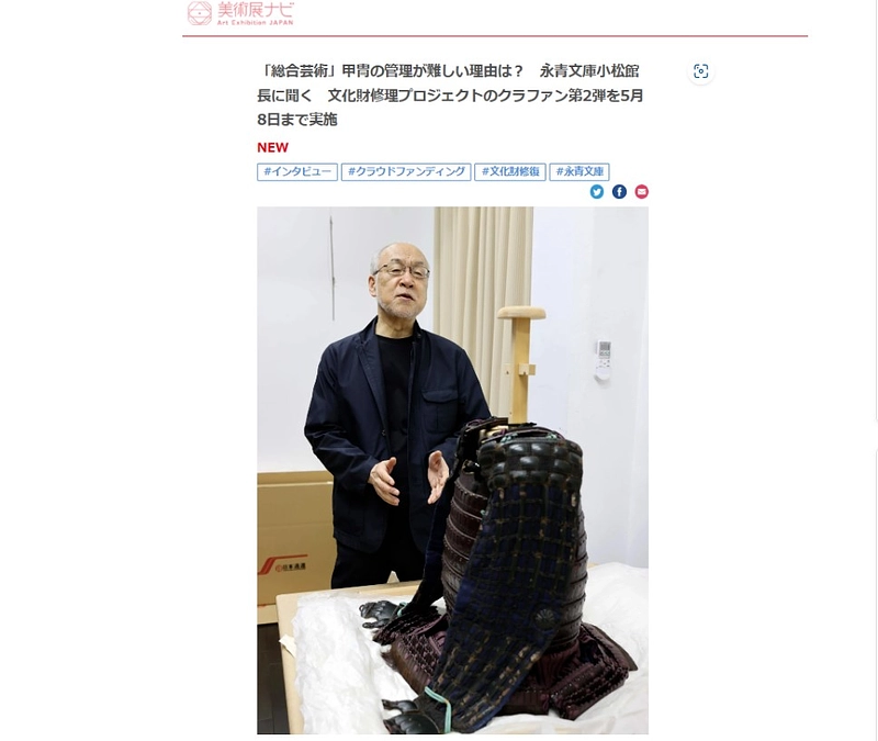 館長インタビュー記事ご掲載いただきました！