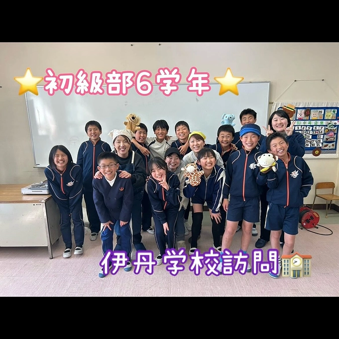 ⭐️初級部6学年 卒業記念 伊丹訪問⭐️