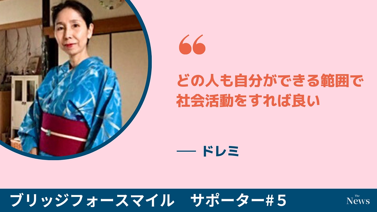どの人も自分ができる範囲で社会活動をすれば良い